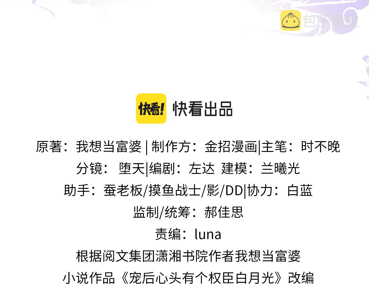 第53话 皇后怀的可能是双生子2