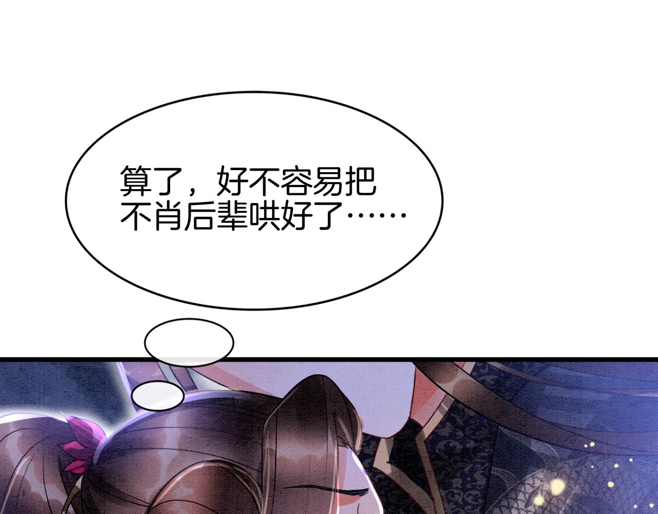 第15话 撒娇皇上最好命59