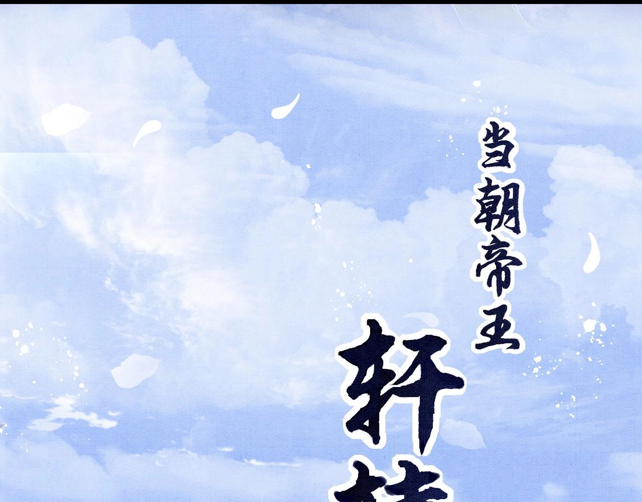 第1话 猫系皇后狂撩冷霸帝王92