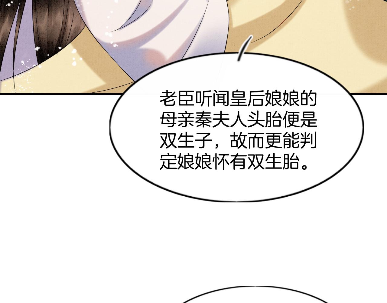 第53话 皇后怀的可能是双生子17