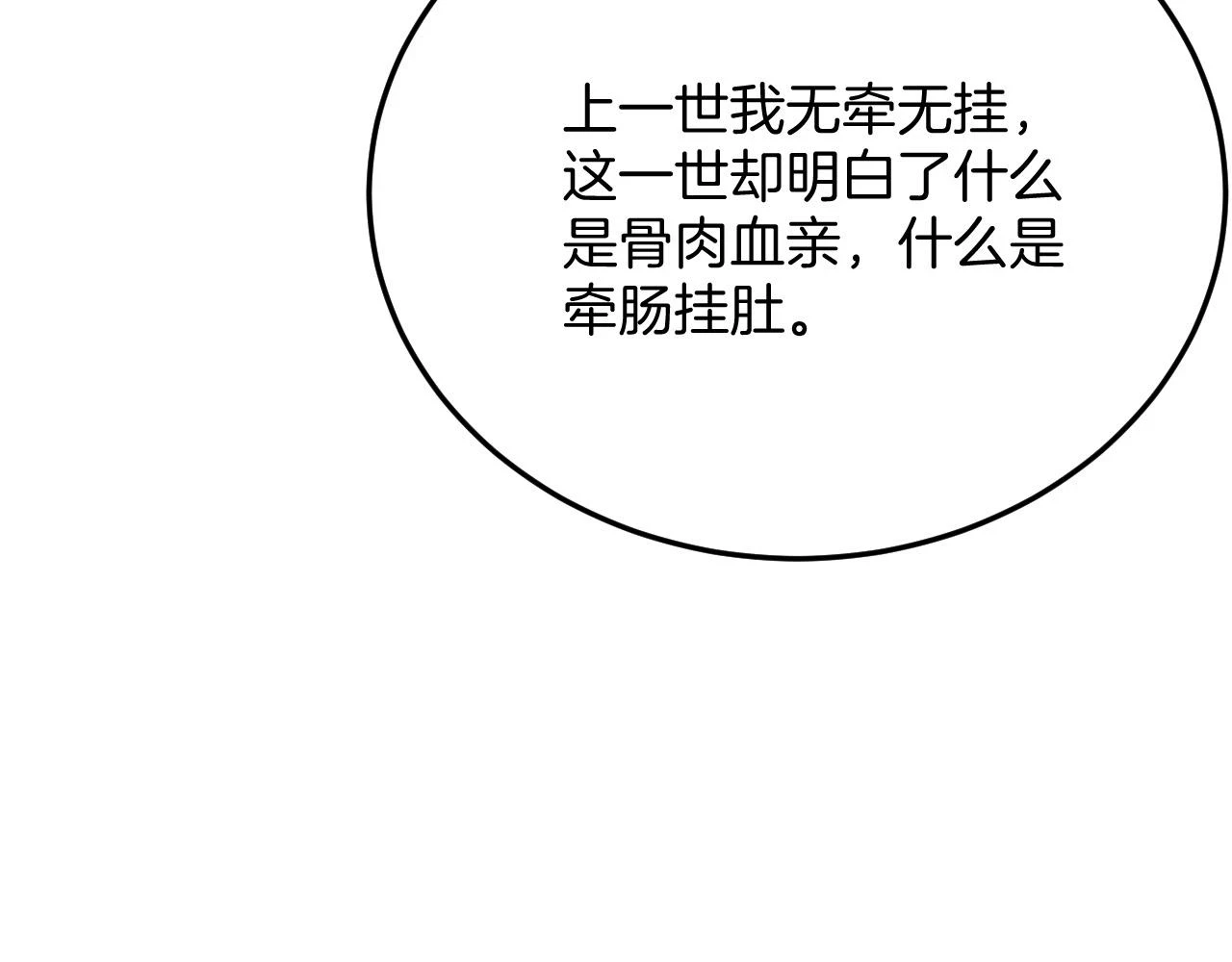 第67话 孤要你说给孤听92