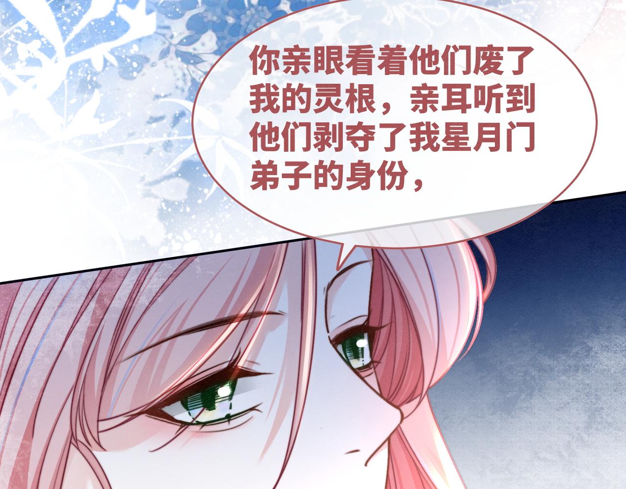 第136话 师尊他后悔了？76