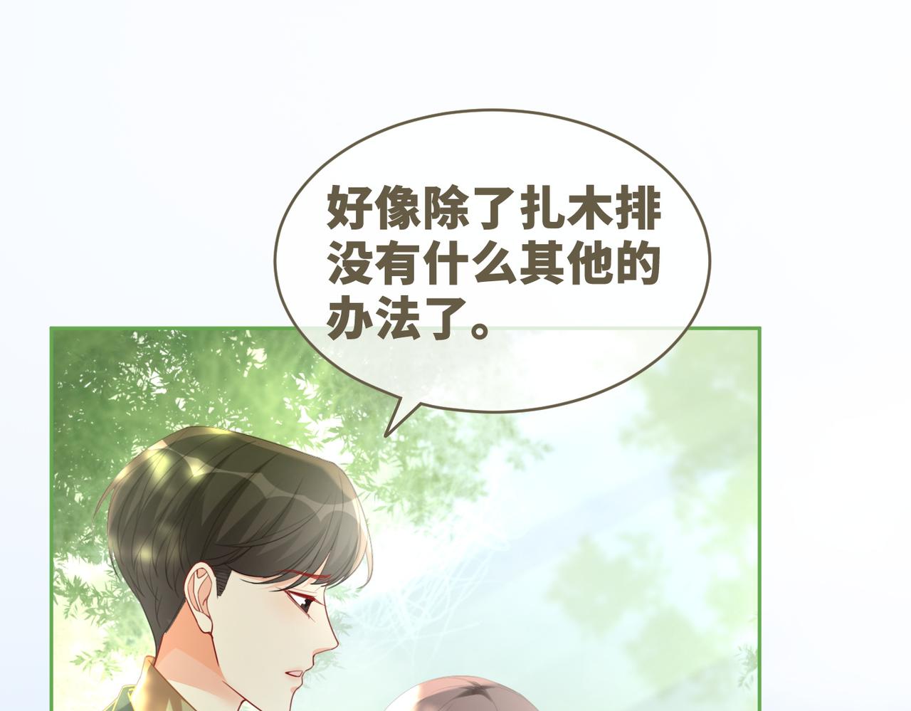 第95话 妖孽导演吃醋记69