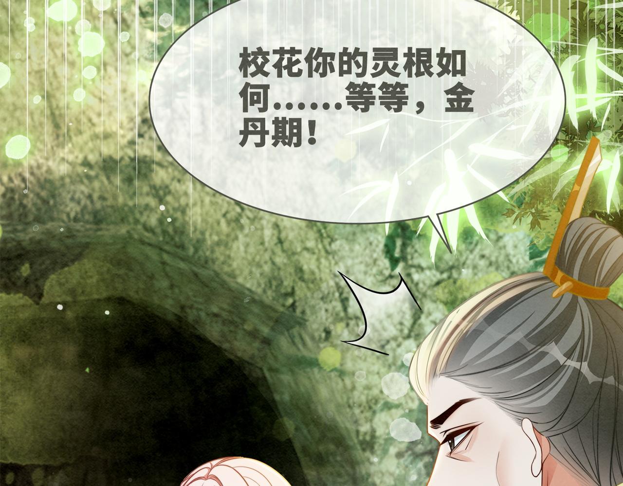 第135话 灵根重塑55