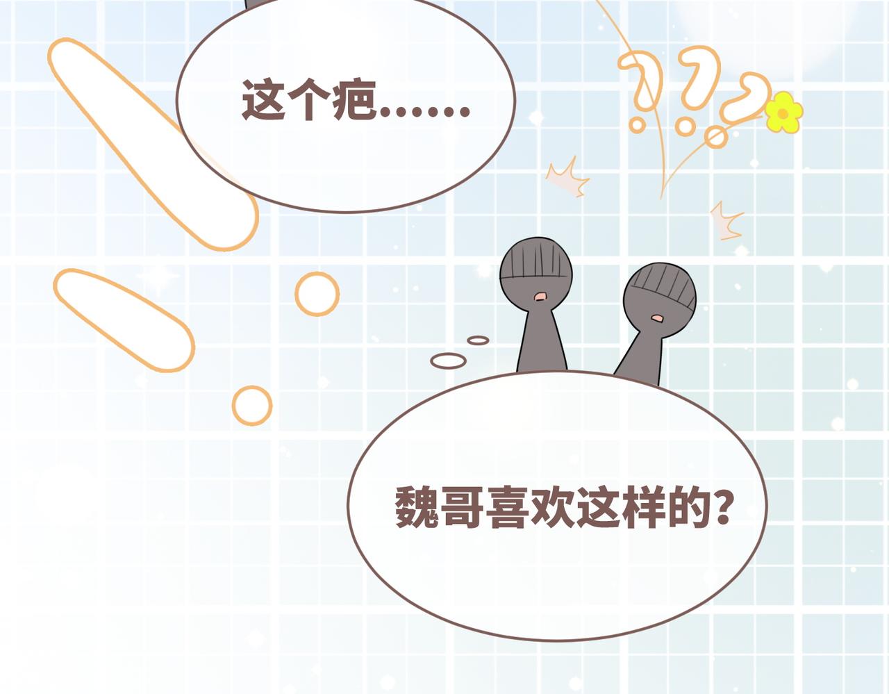 第80话 校花还是学霸？！9