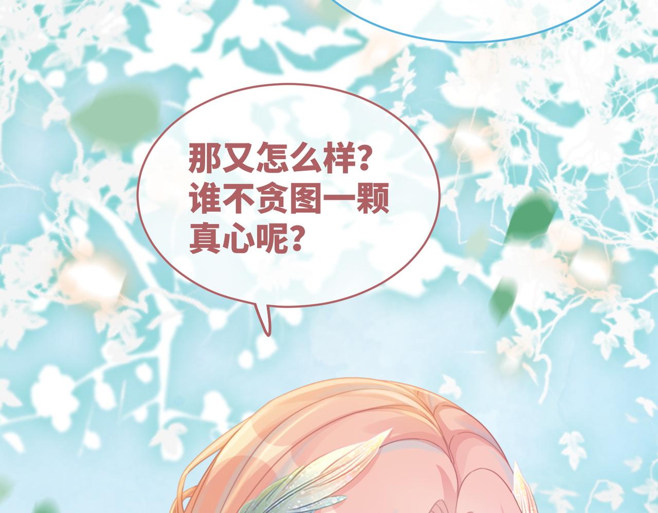 第70话 付出真心11