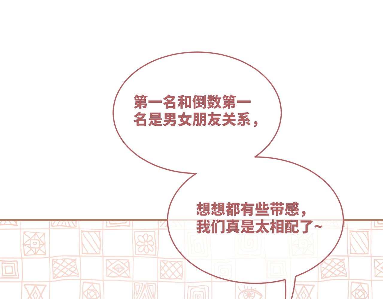 第80话 校花还是学霸？！79