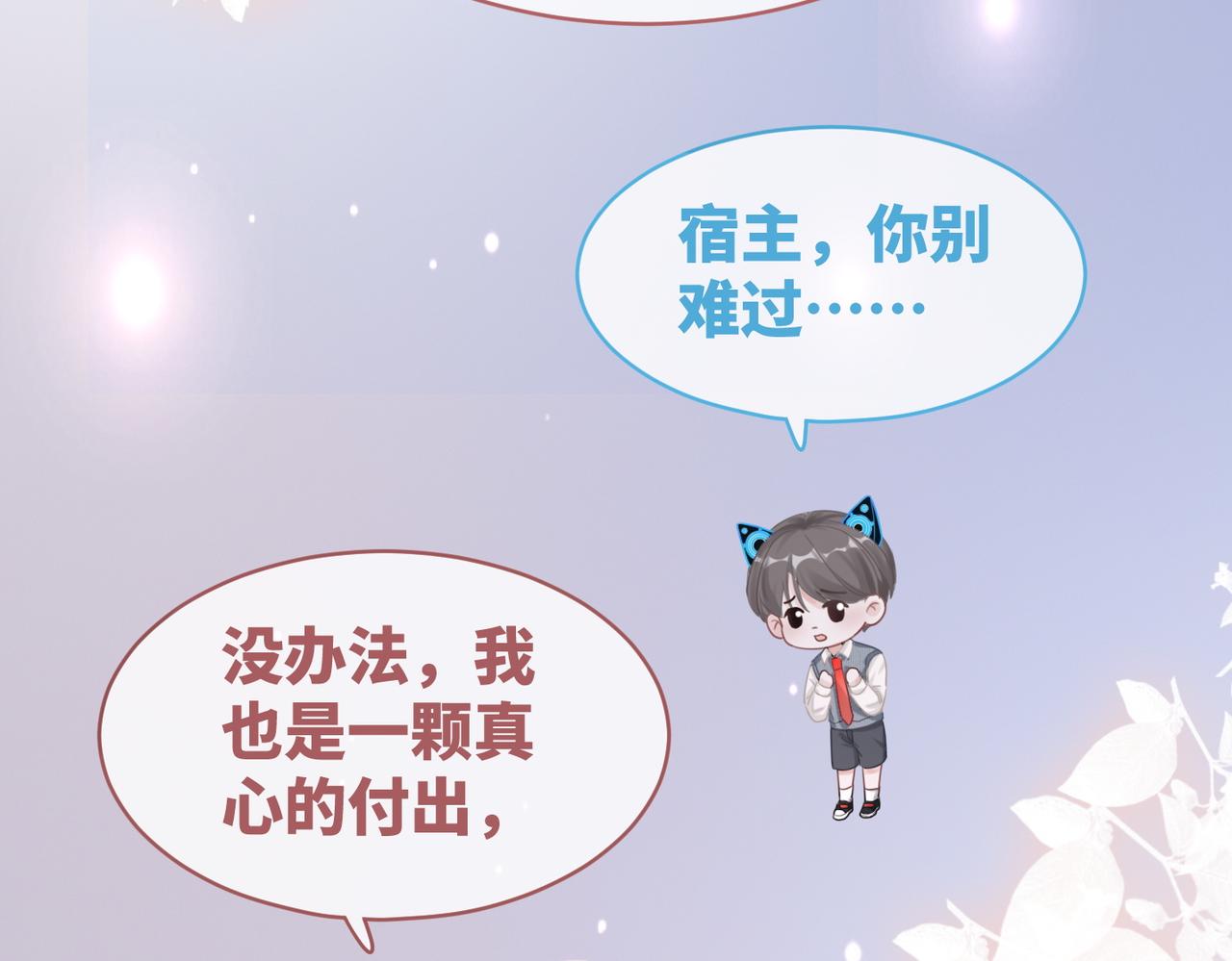 第86话 新世界是花瓶女星？！16