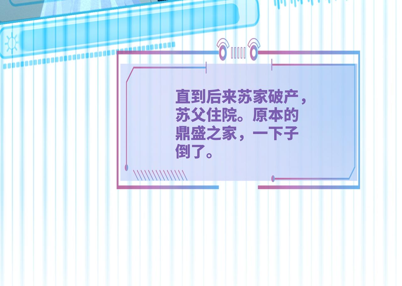 第86话 新世界是花瓶女星？！39