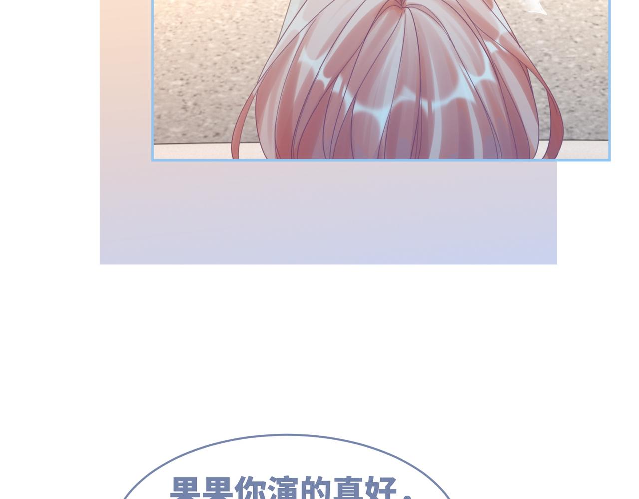 第102话白莲花翻车了！73