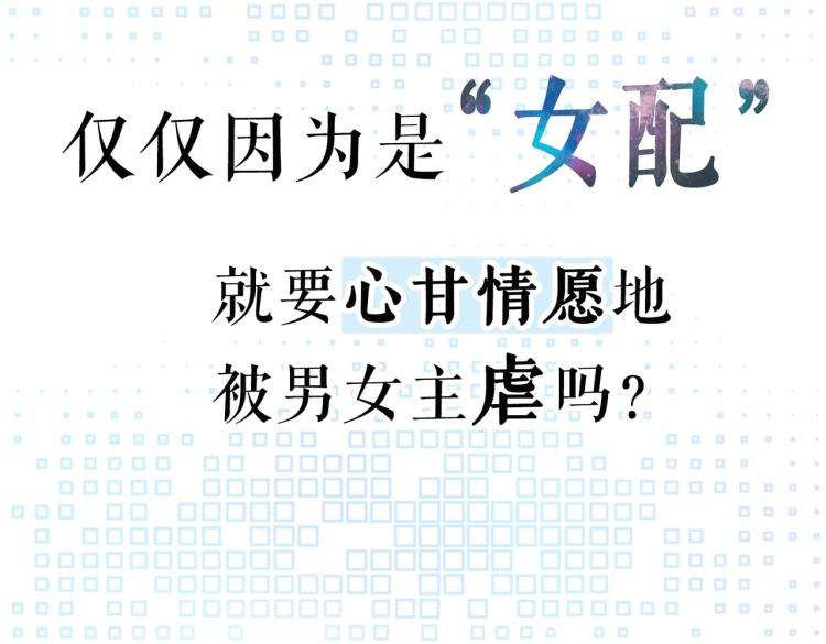 序章 粉切黑御姐的苏爽复仇之旅6