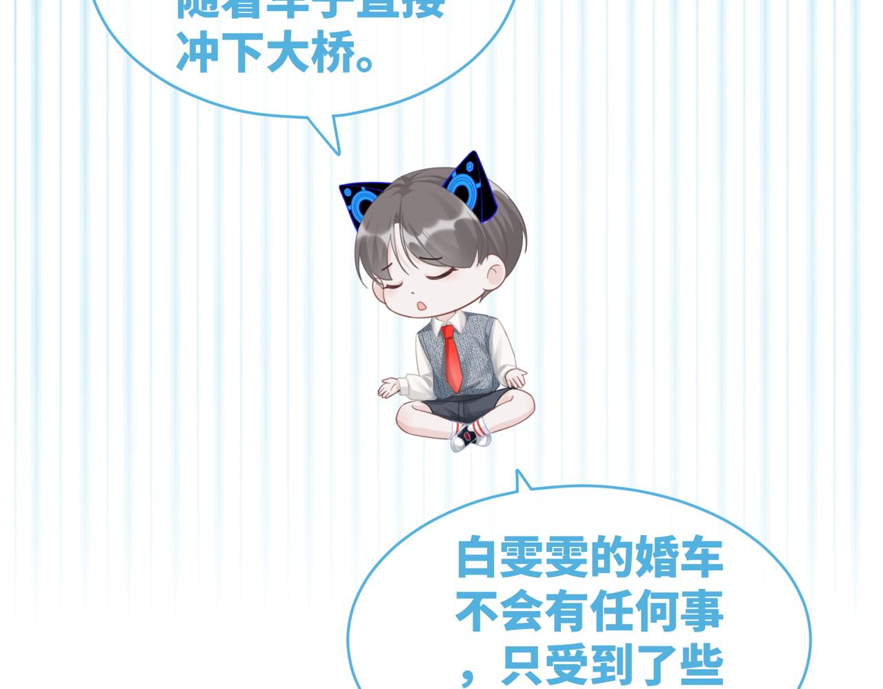 第86话 新世界是花瓶女星？！88