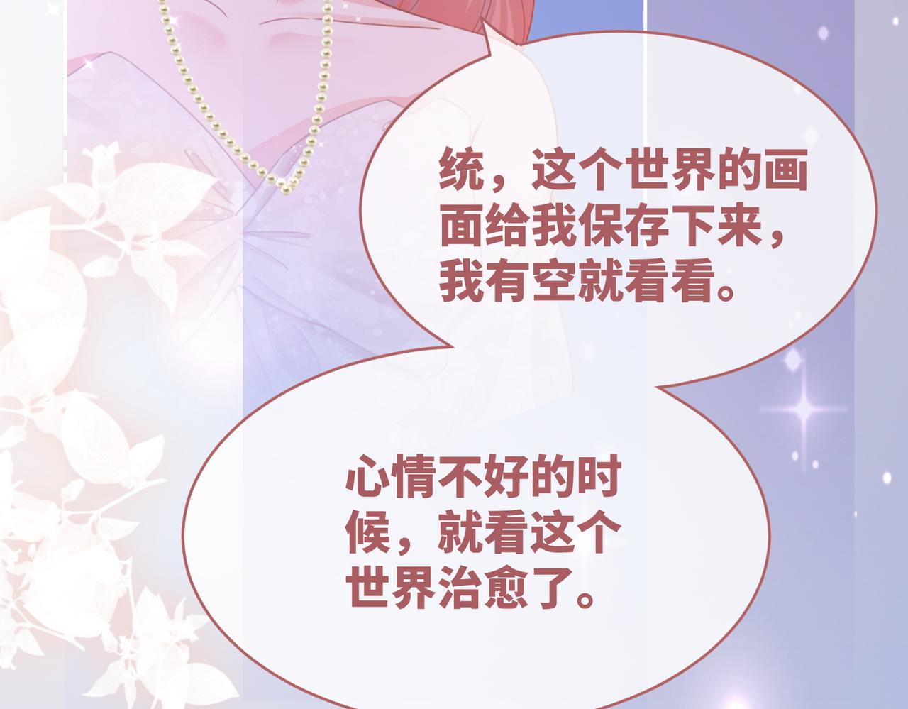 第86话 新世界是花瓶女星？！15