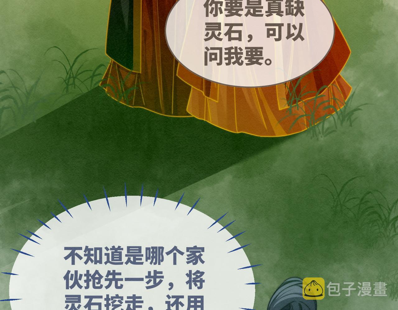 第137话 发展门派81