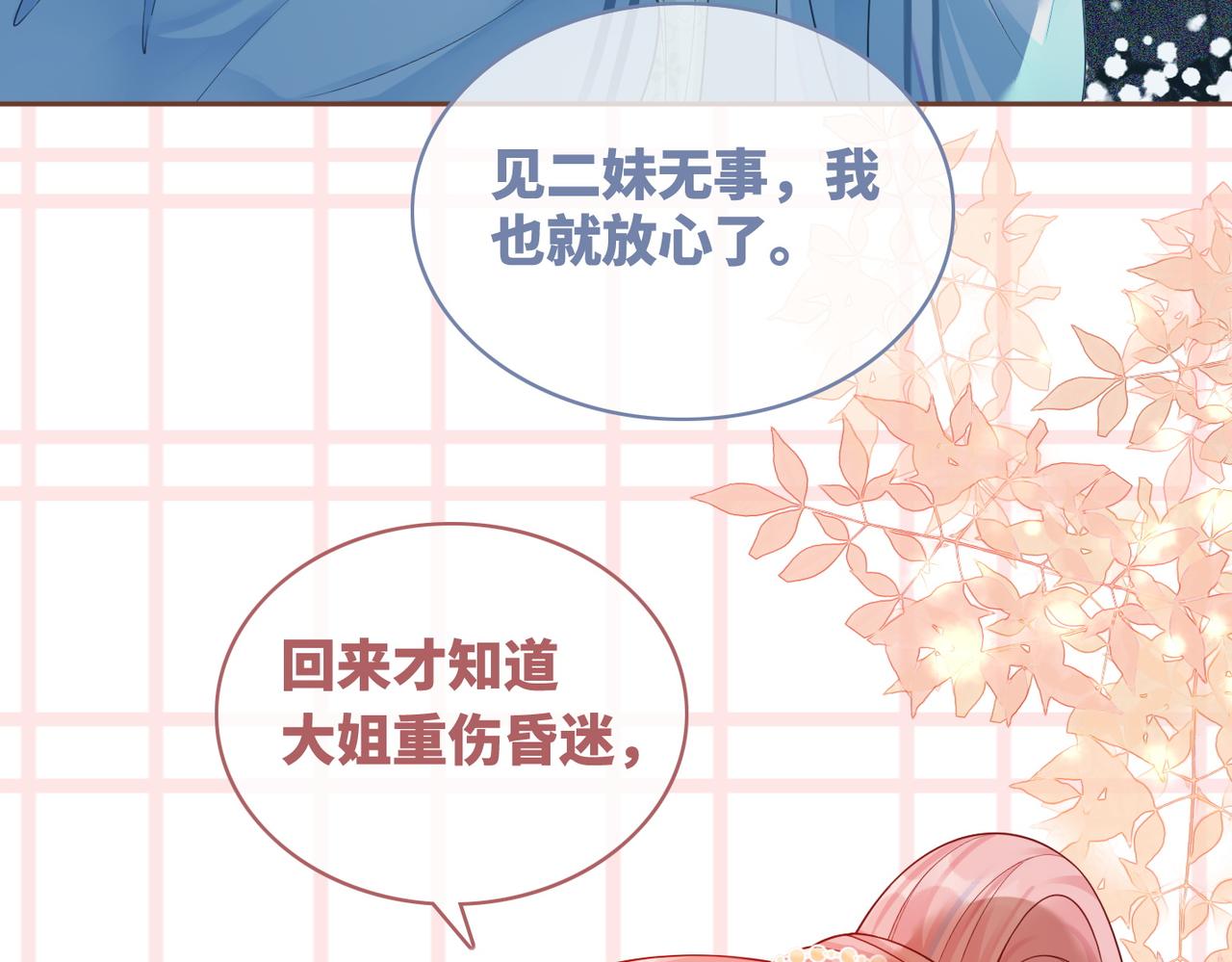 第56话 秀恩爱狂魔43