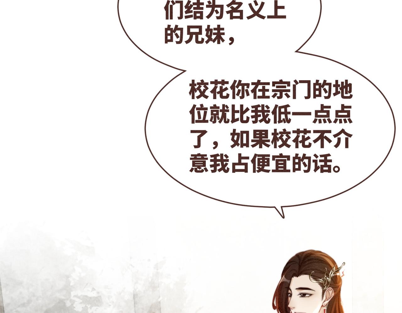 第136话 师尊他后悔了？10