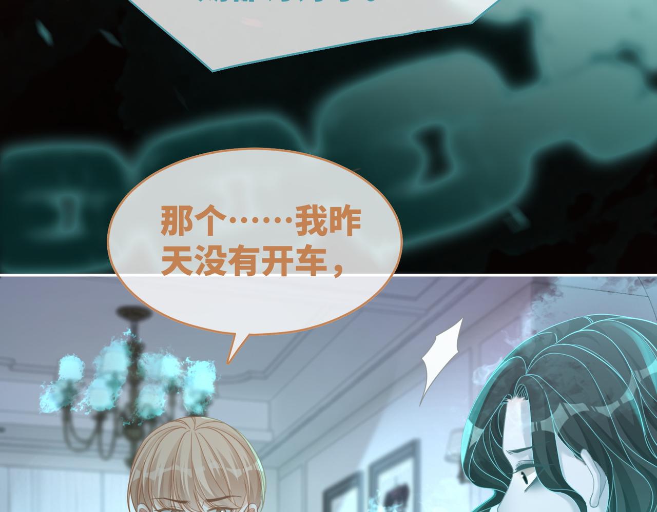 第89话 另有隐情89