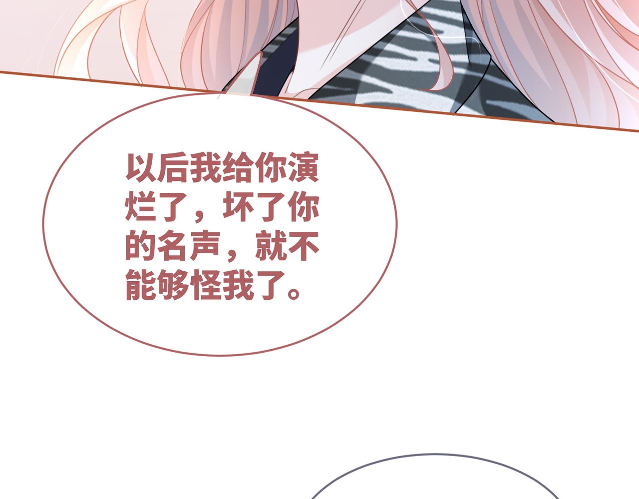 第98话 无条件宠你37