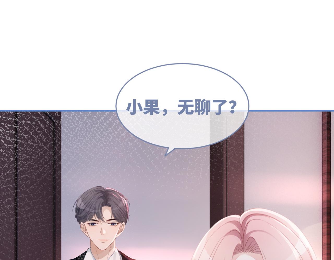 第46话 小公主动心了？87