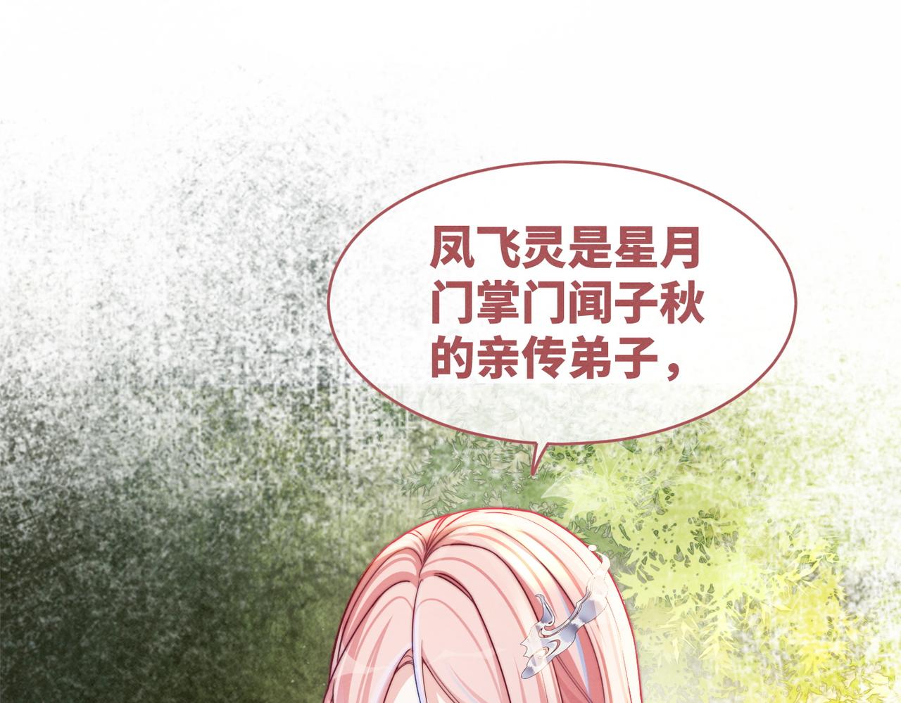 第135话 灵根重塑14