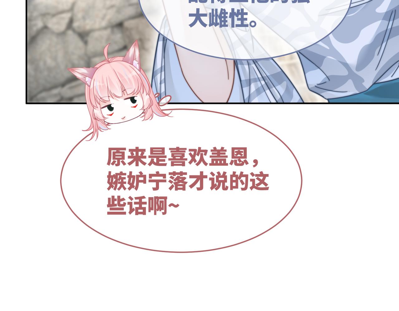 第156话 吃醋？51