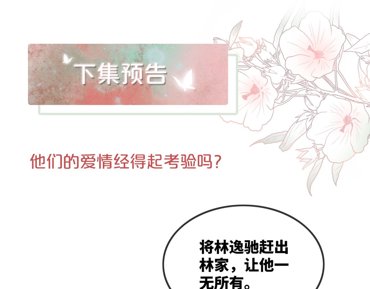 第46话 小公主动心了？116