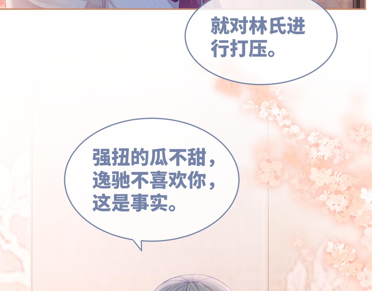 第46话 小公主动心了？62