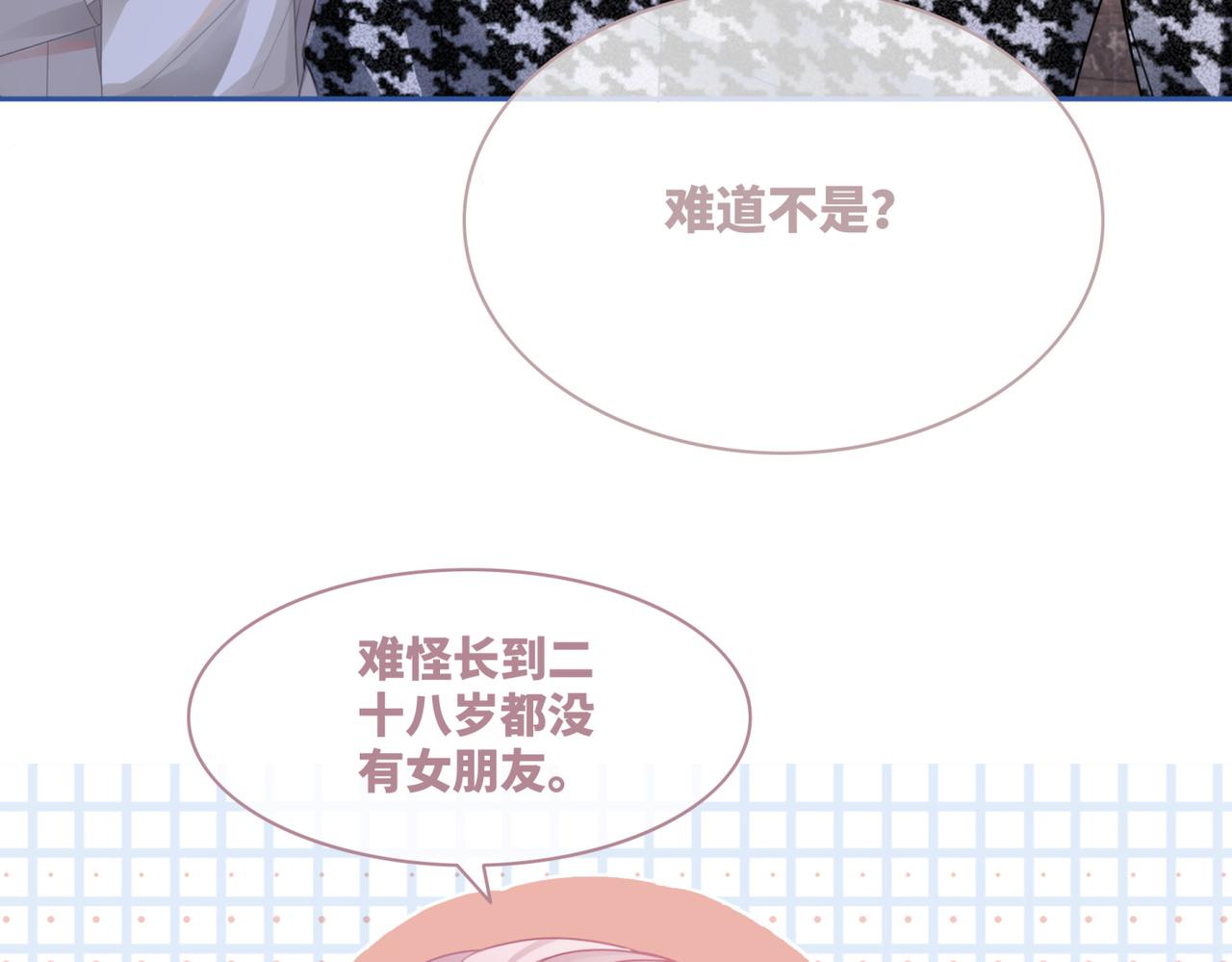 第43话 超爽怼渣男49