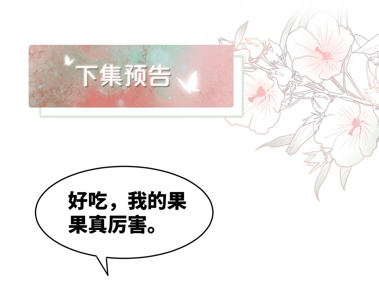 第169话 甜蜜拥吻115