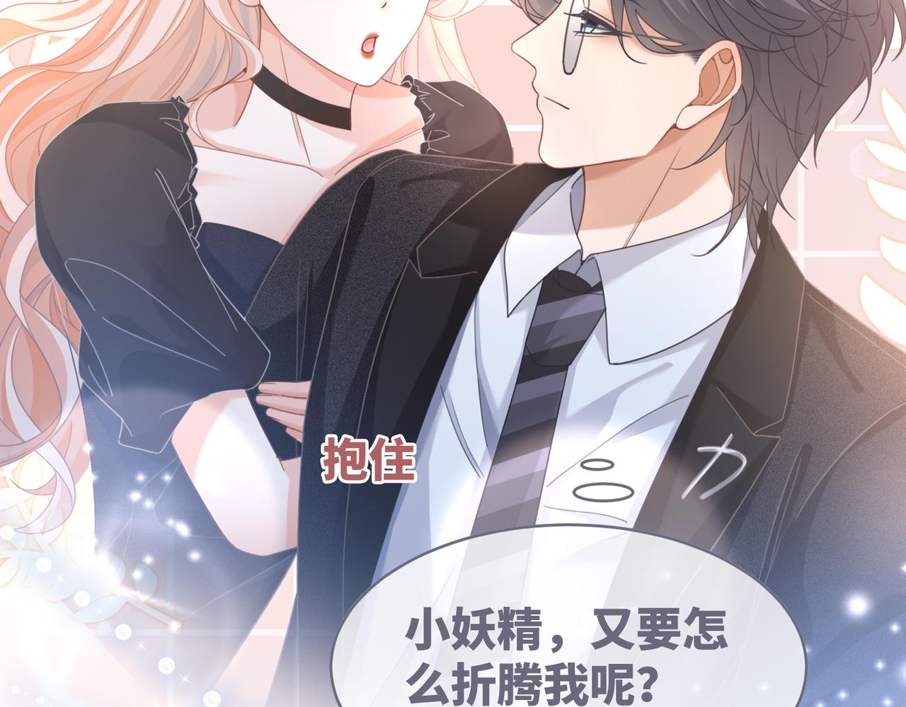 第102话白莲花翻车了！86