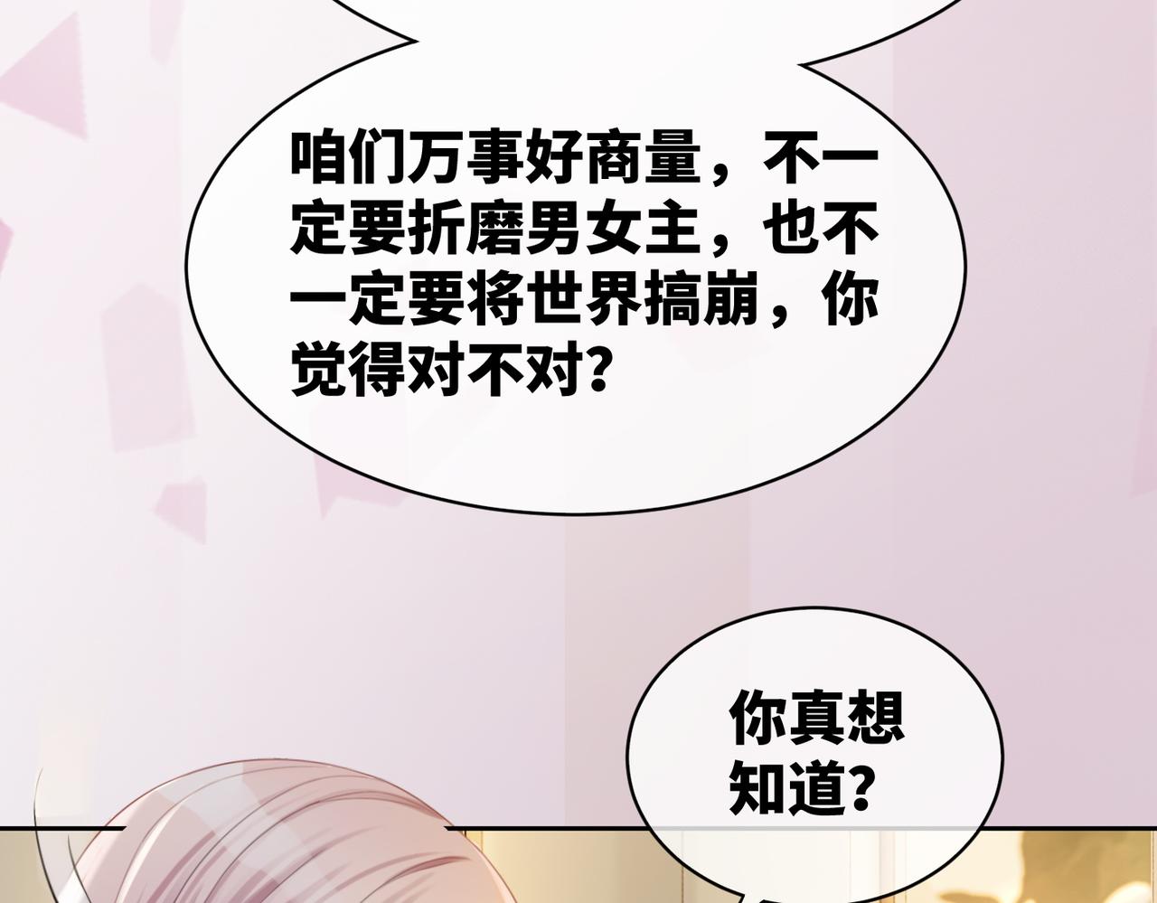 第11话 情敌出现？89