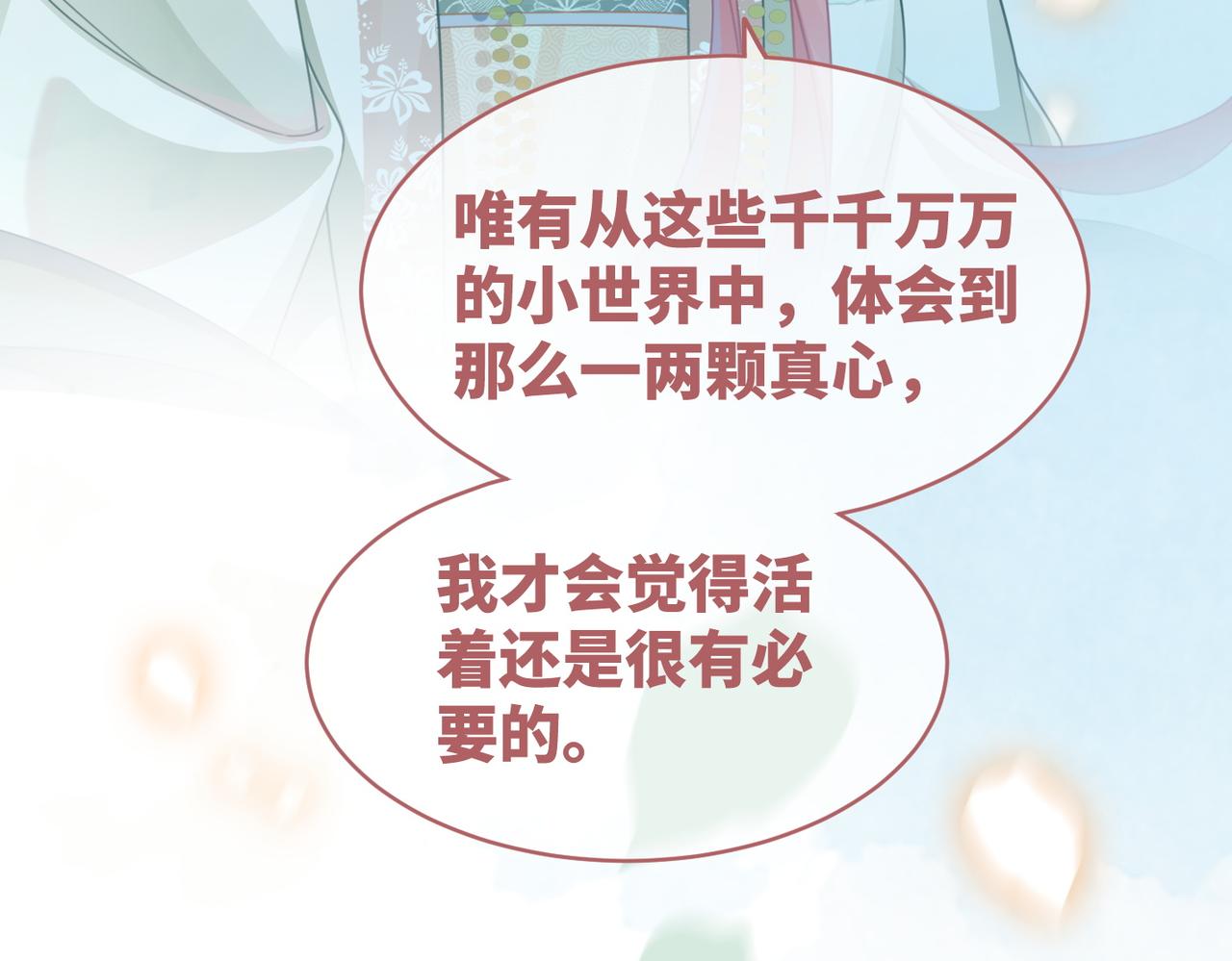 第70话 付出真心13