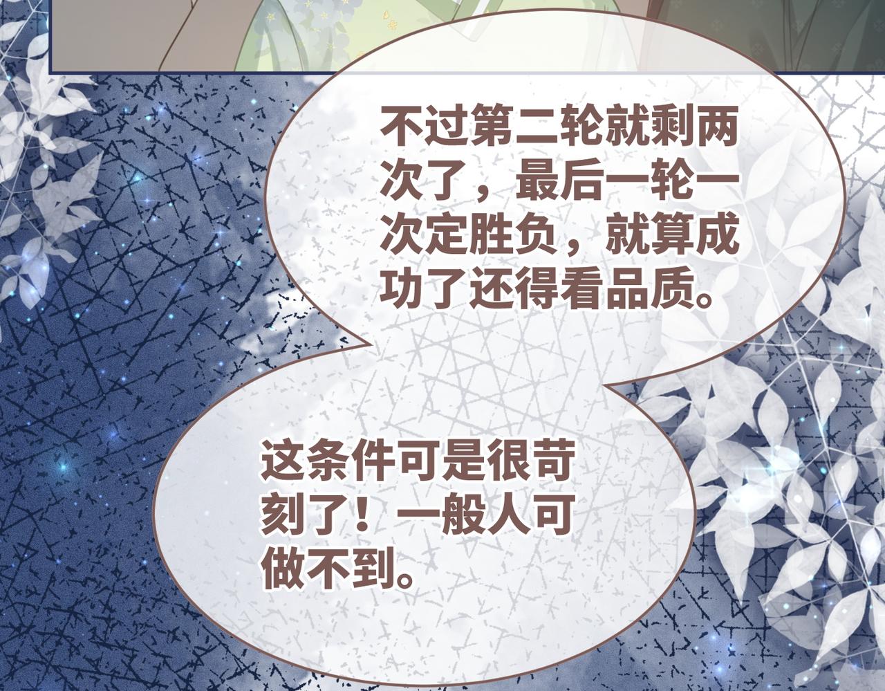 第57话 暗中挑衅40