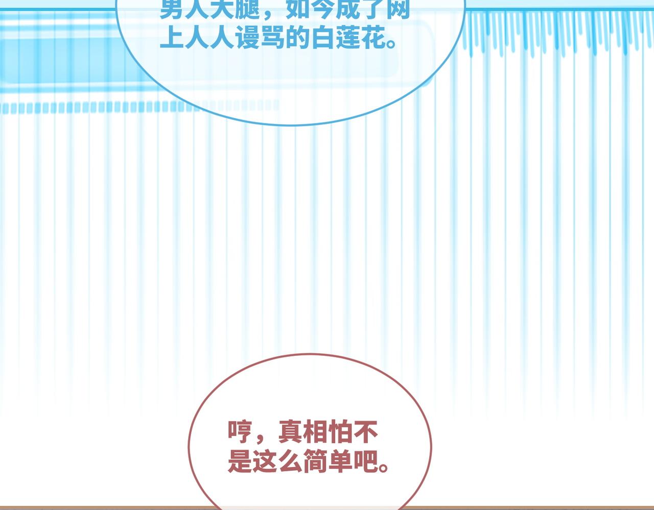 第86话 新世界是花瓶女星？！34