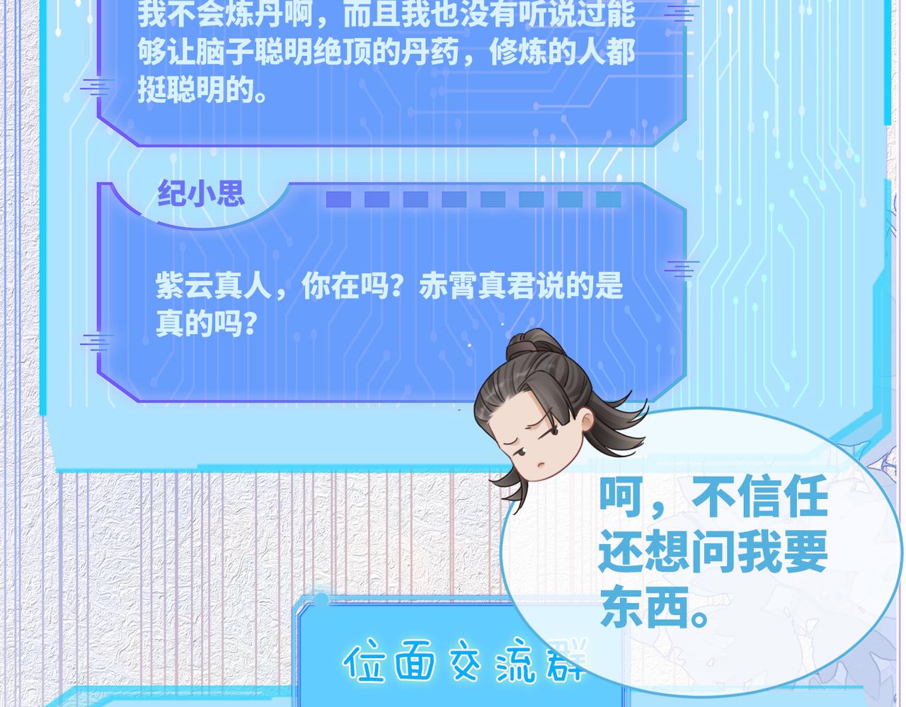 第78话 打脸白莲女51