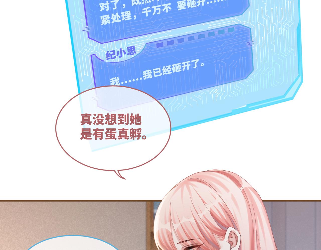 第74话 你暗恋我？75