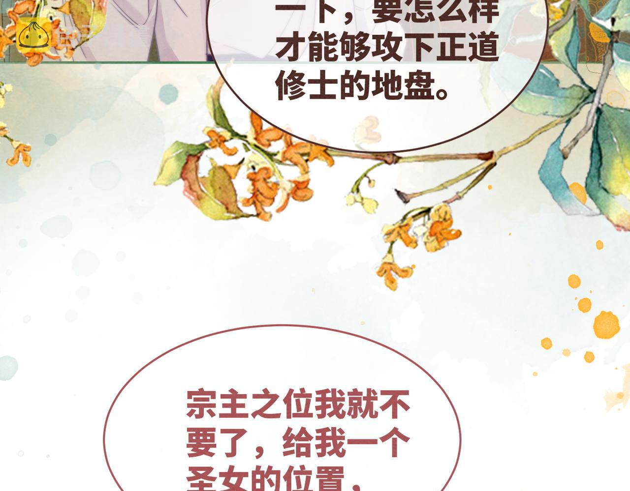 第136话 师尊他后悔了？7