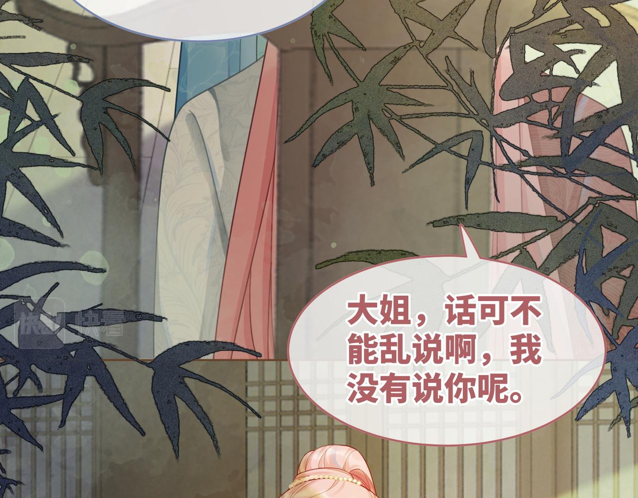 第56话 秀恩爱狂魔61