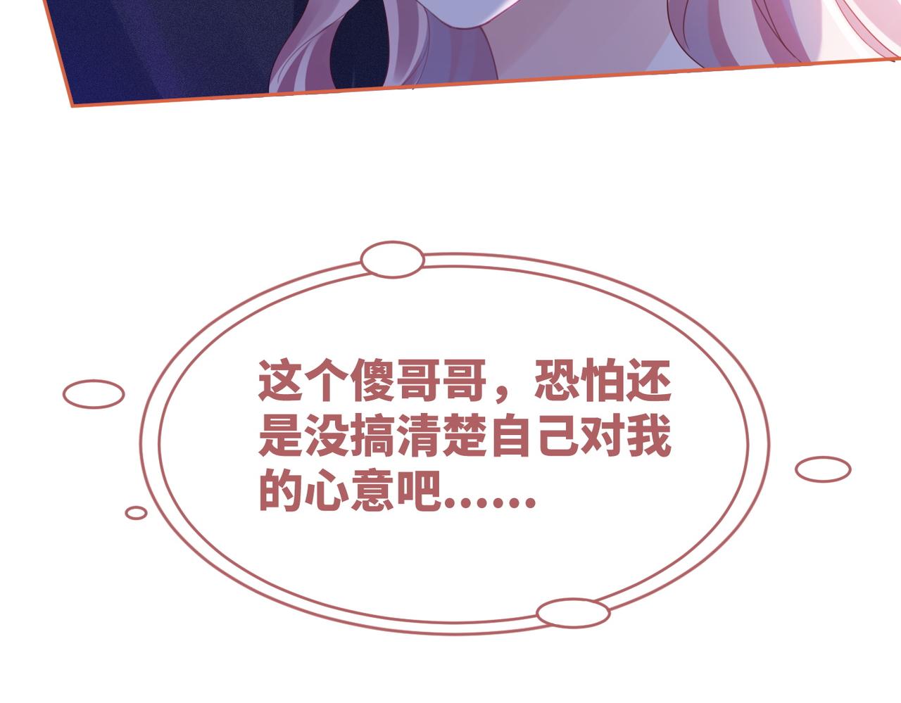 第46话 小公主动心了？26