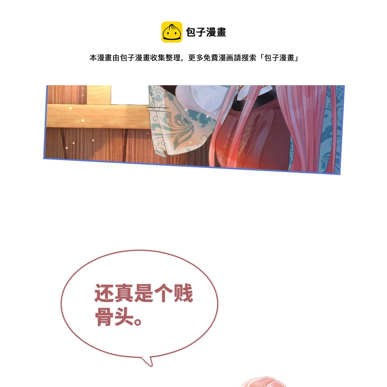 第52话 不自量力7