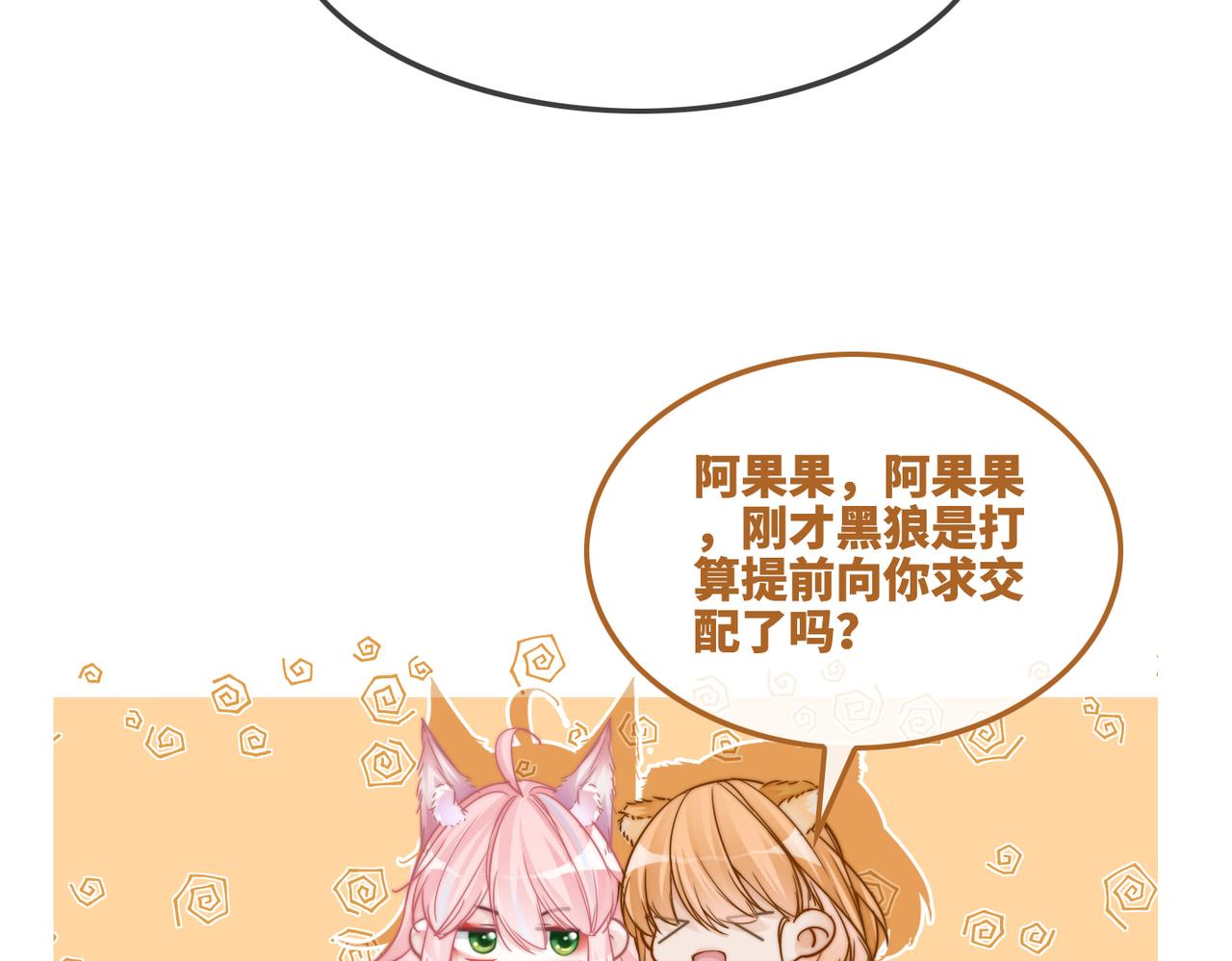 第154话 黑狼示好104