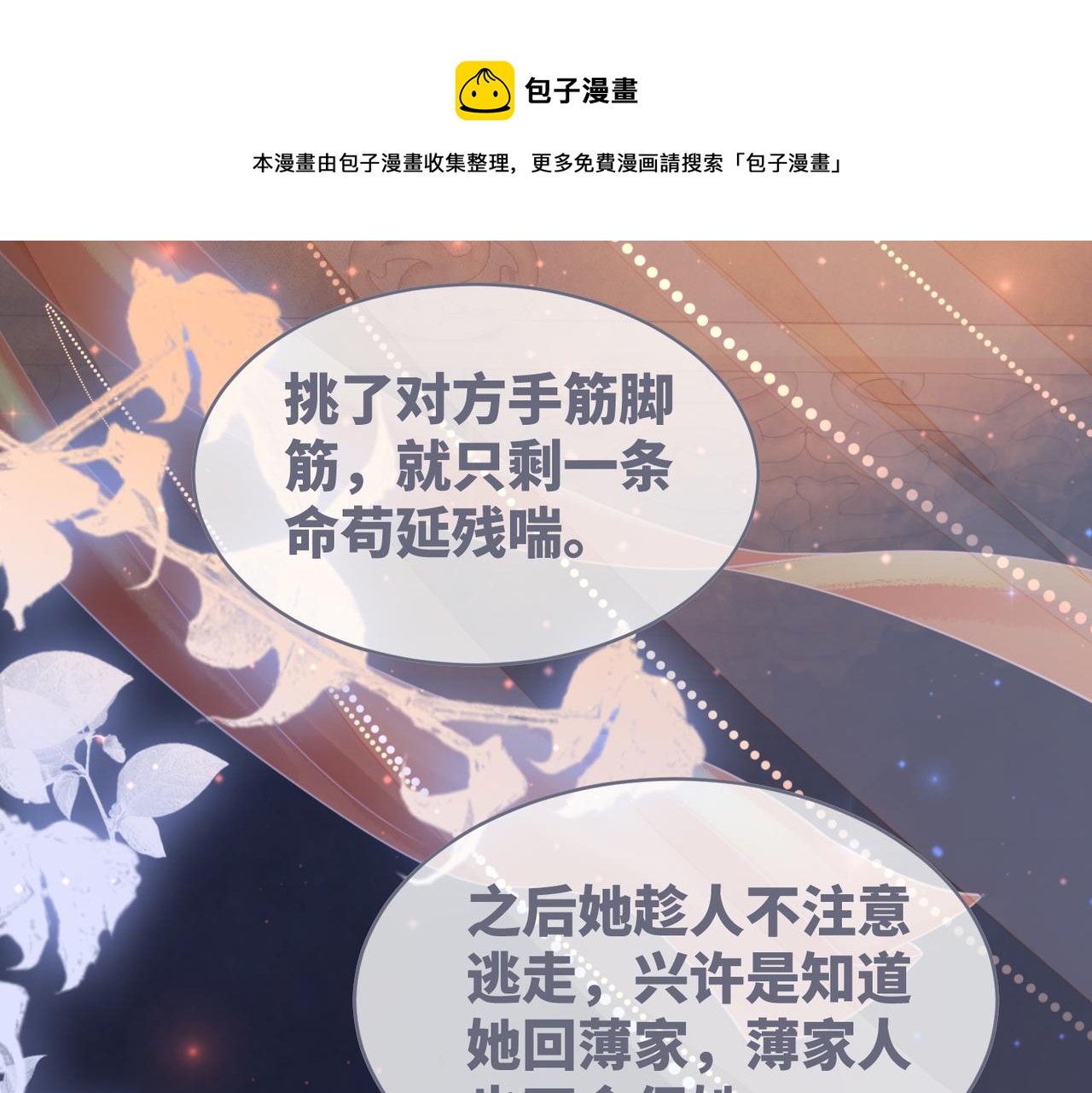 第69话 机缘花落谁家68