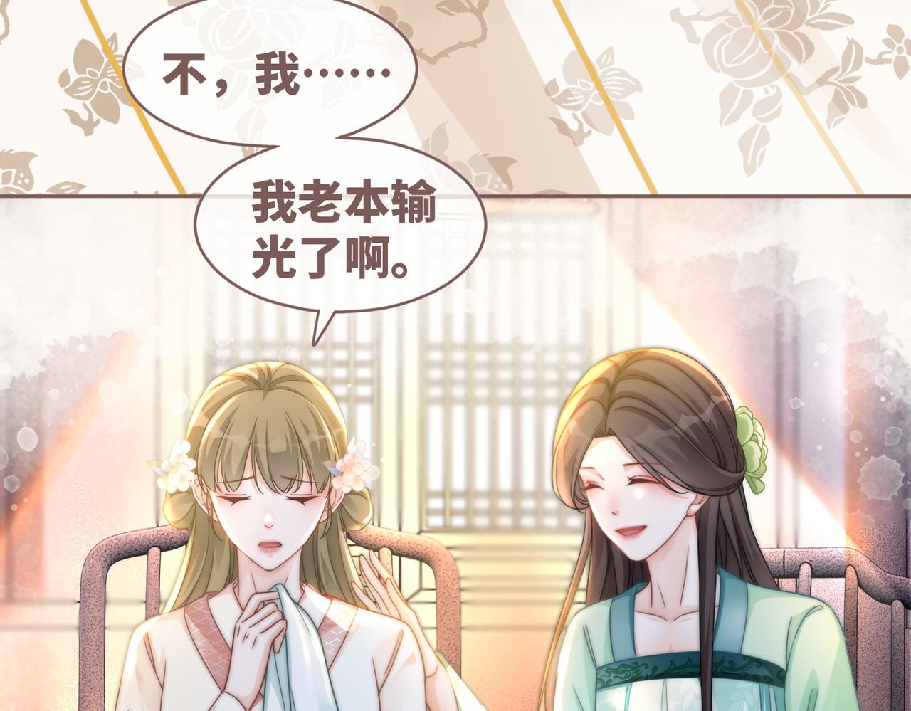 第110话一起打麻将！52