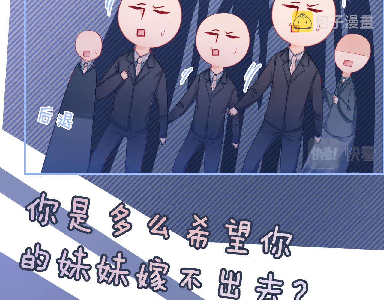 第45话 宠妹狂魔14
