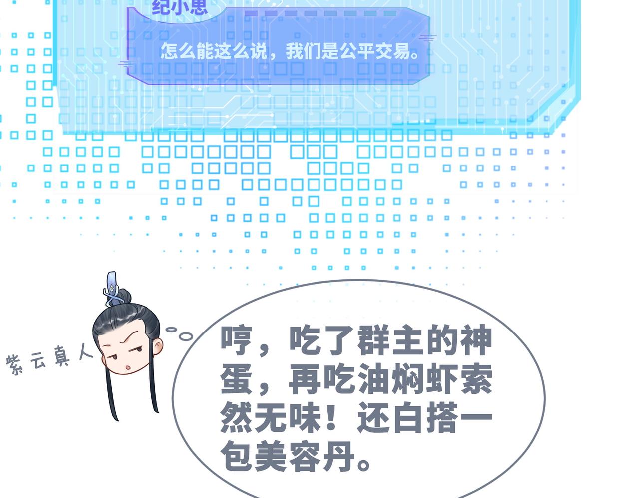 第74话 你暗恋我？54