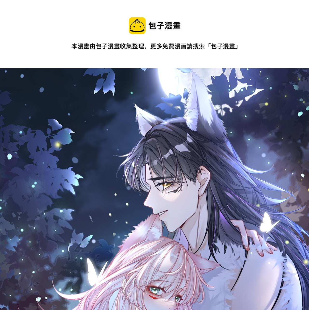 第154话 黑狼示好0