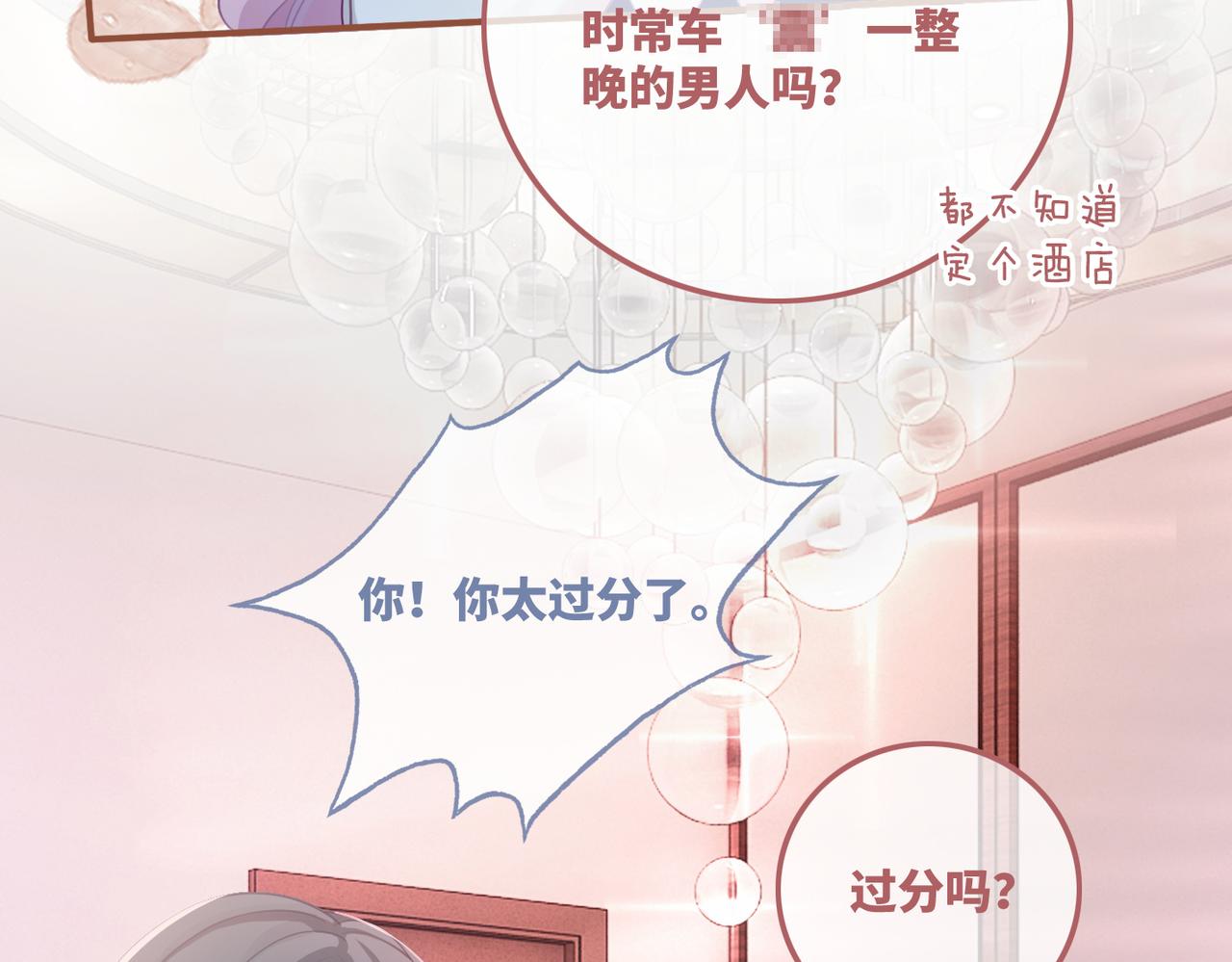 第46话 小公主动心了？82