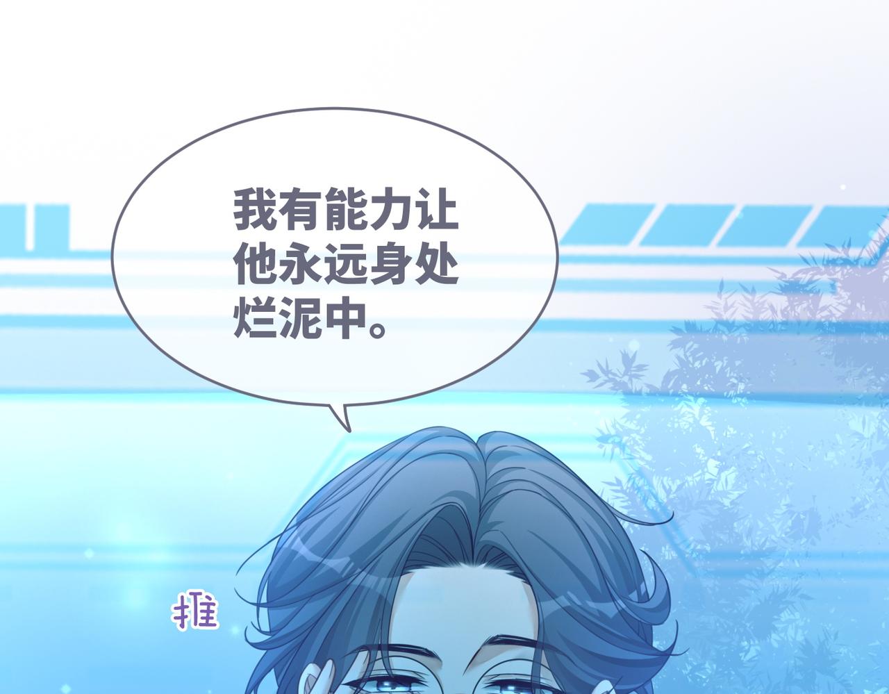 第86话 新世界是花瓶女星？！60