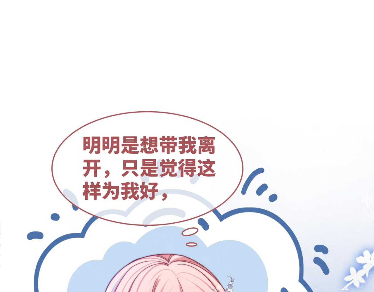 第136话 师尊他后悔了？71