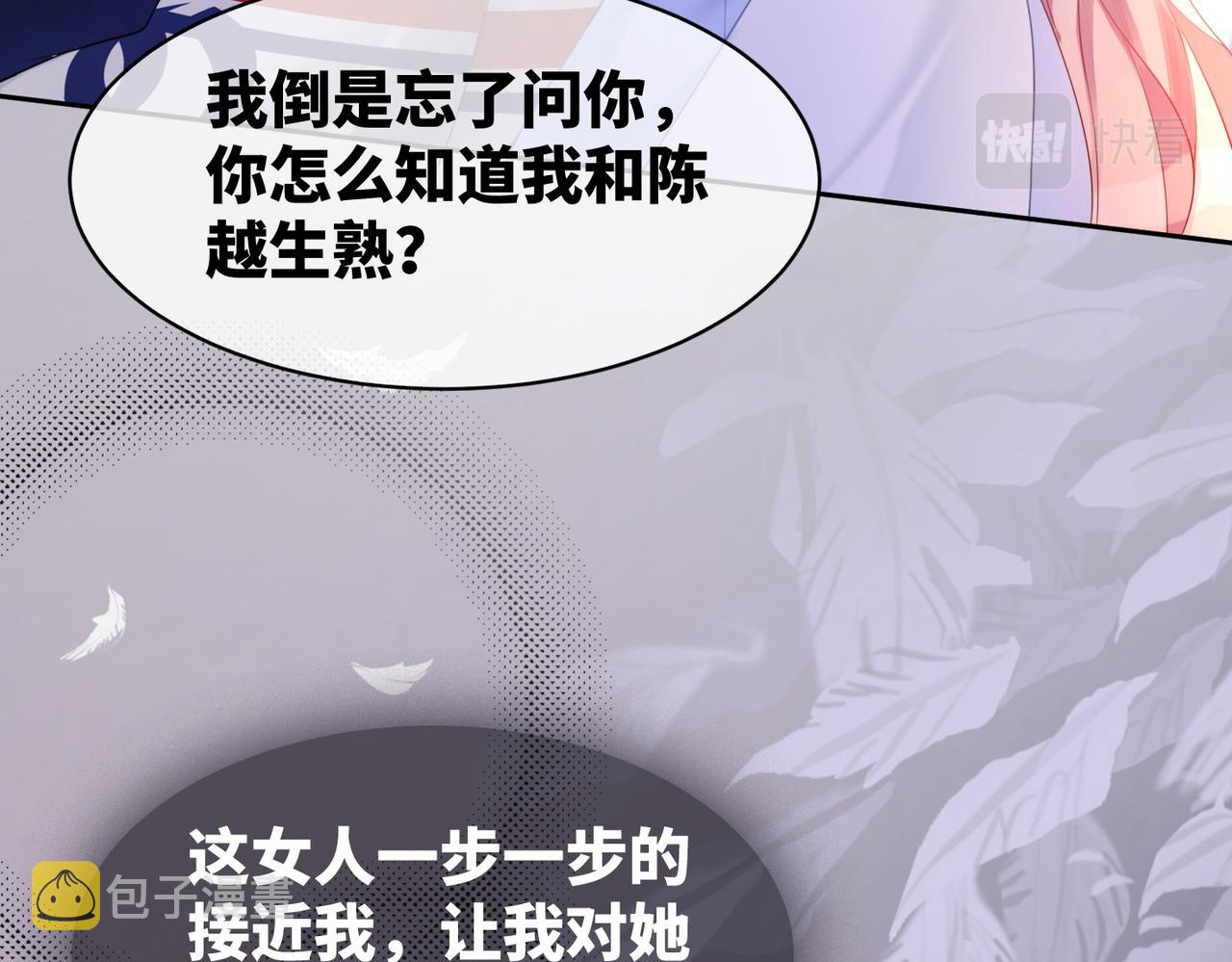 第11话 情敌出现？73